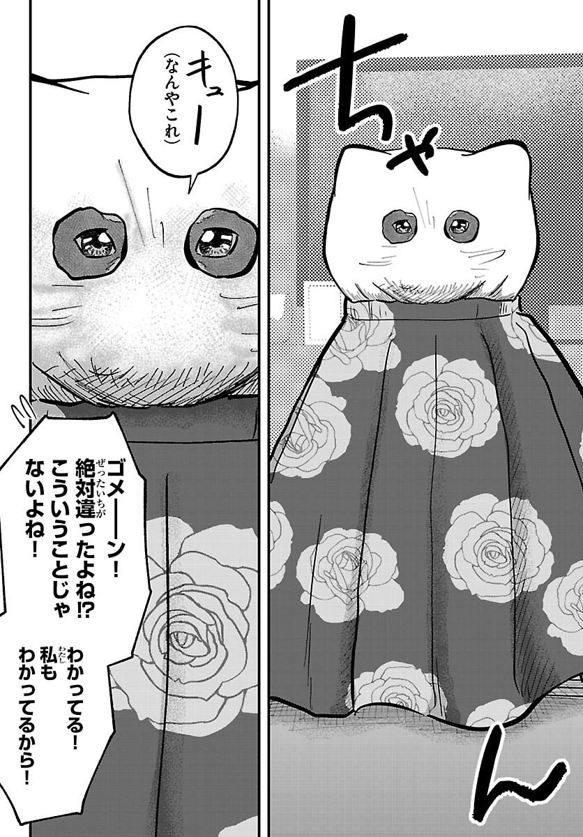 Punpun: Lesser Ninkyouden - Chapter 11 - Page 12