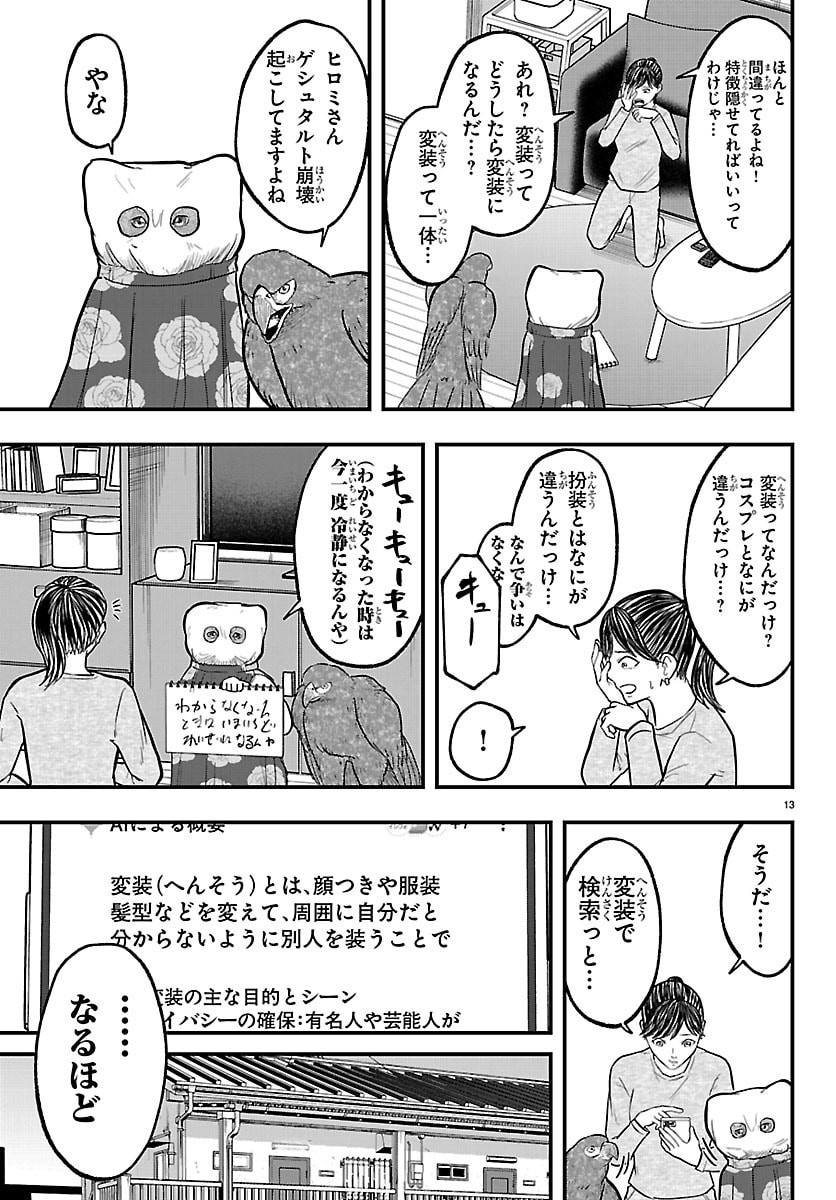Punpun: Lesser Ninkyouden - Chapter 11 - Page 13