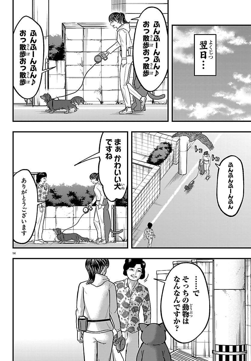 Punpun: Lesser Ninkyouden - Chapter 11 - Page 14