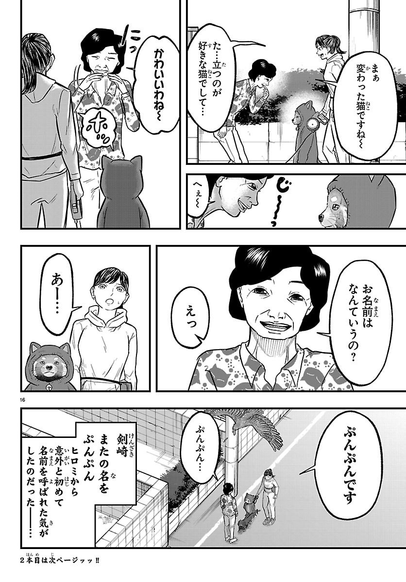 Punpun: Lesser Ninkyouden - Chapter 11 - Page 16
