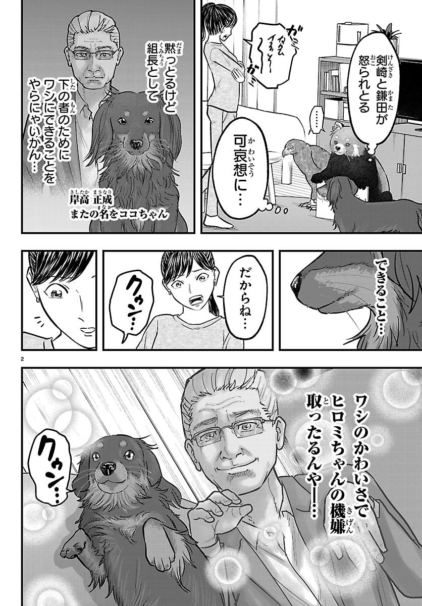 Punpun: Lesser Ninkyouden - Chapter 11 - Page 2