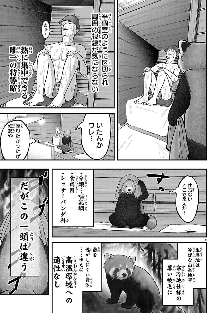 Punpun: Lesser Ninkyouden - Chapter 11 - Page 27