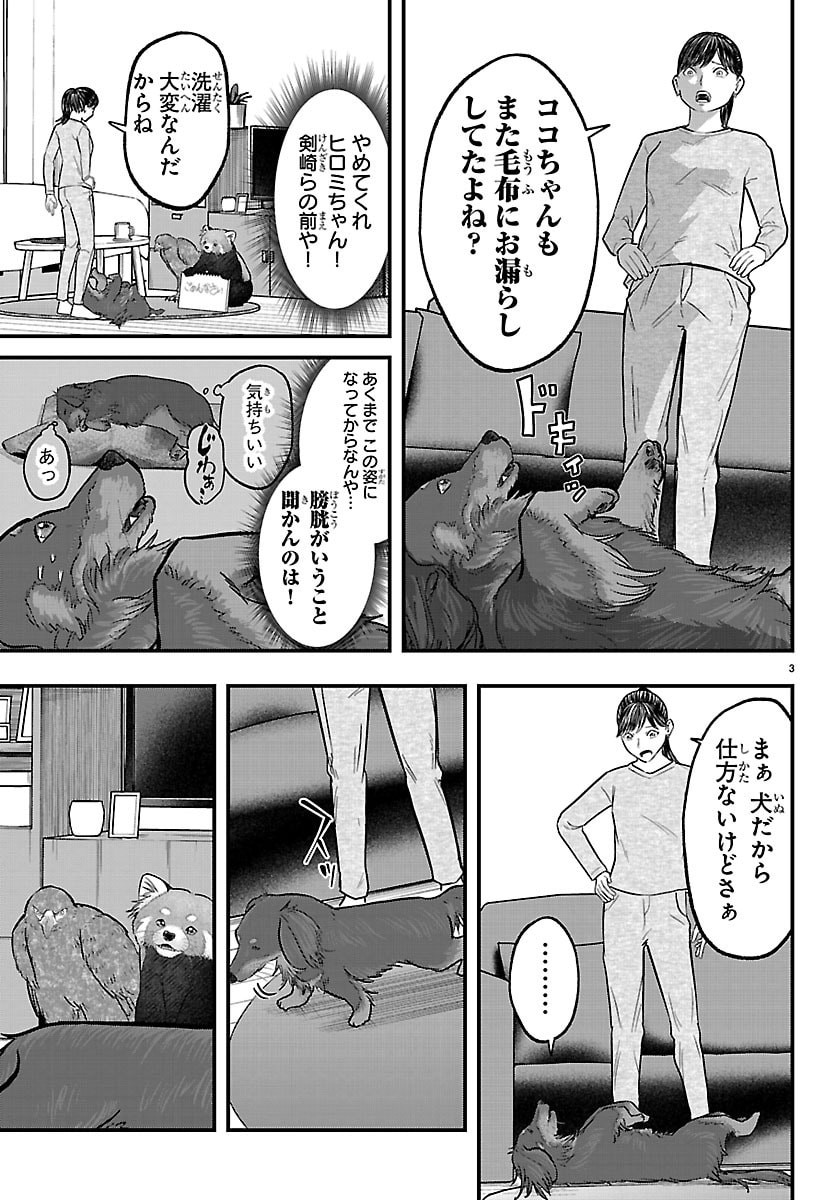 Punpun: Lesser Ninkyouden - Chapter 11 - Page 3