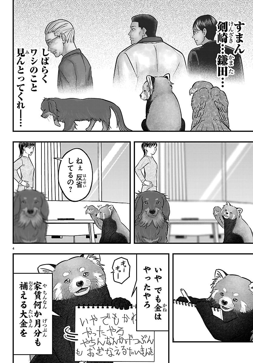 Punpun: Lesser Ninkyouden - Chapter 11 - Page 4