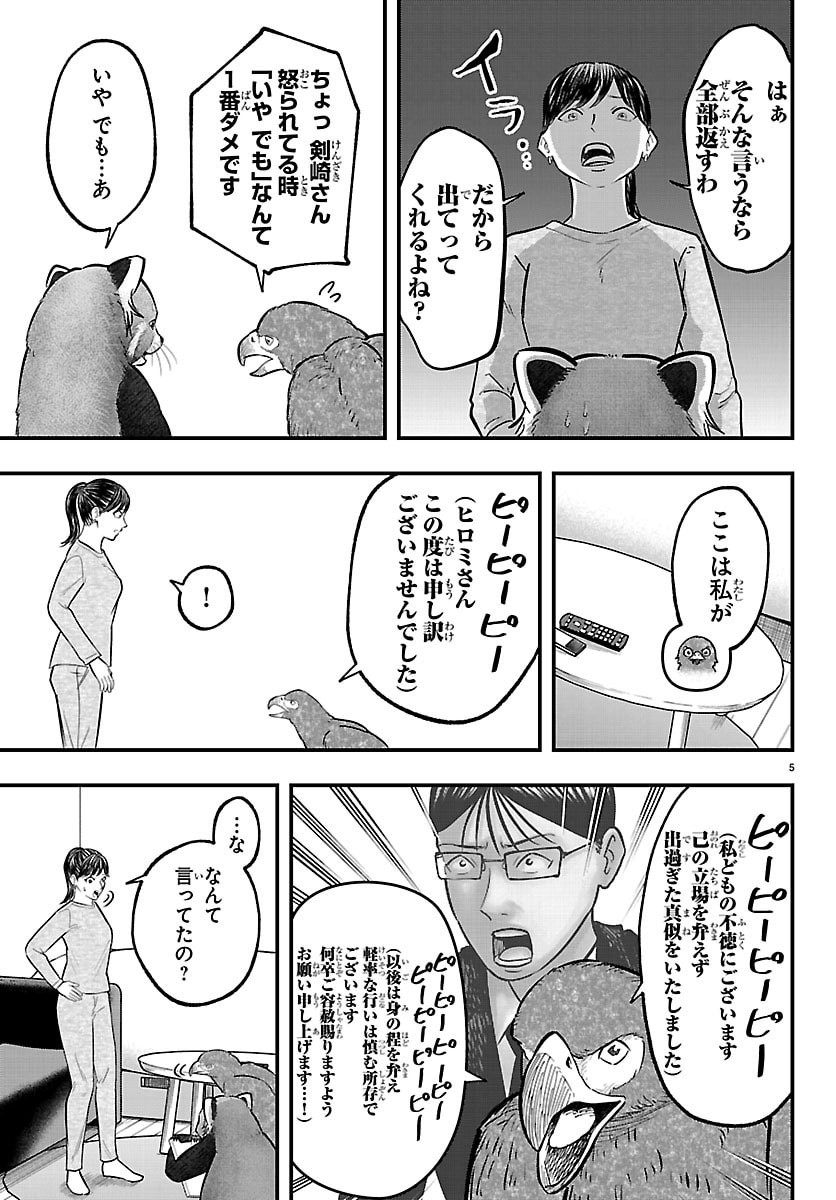 Punpun: Lesser Ninkyouden - Chapter 11 - Page 5