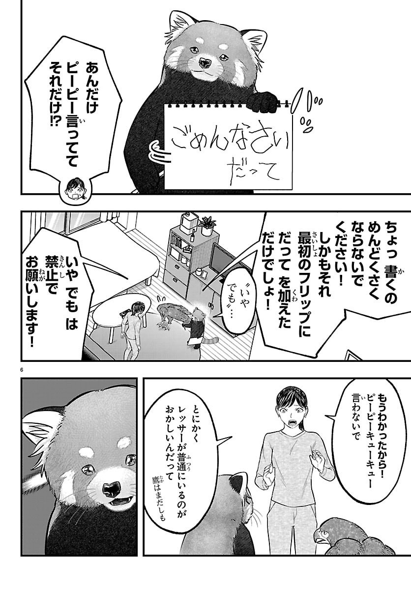 Punpun: Lesser Ninkyouden - Chapter 11 - Page 6
