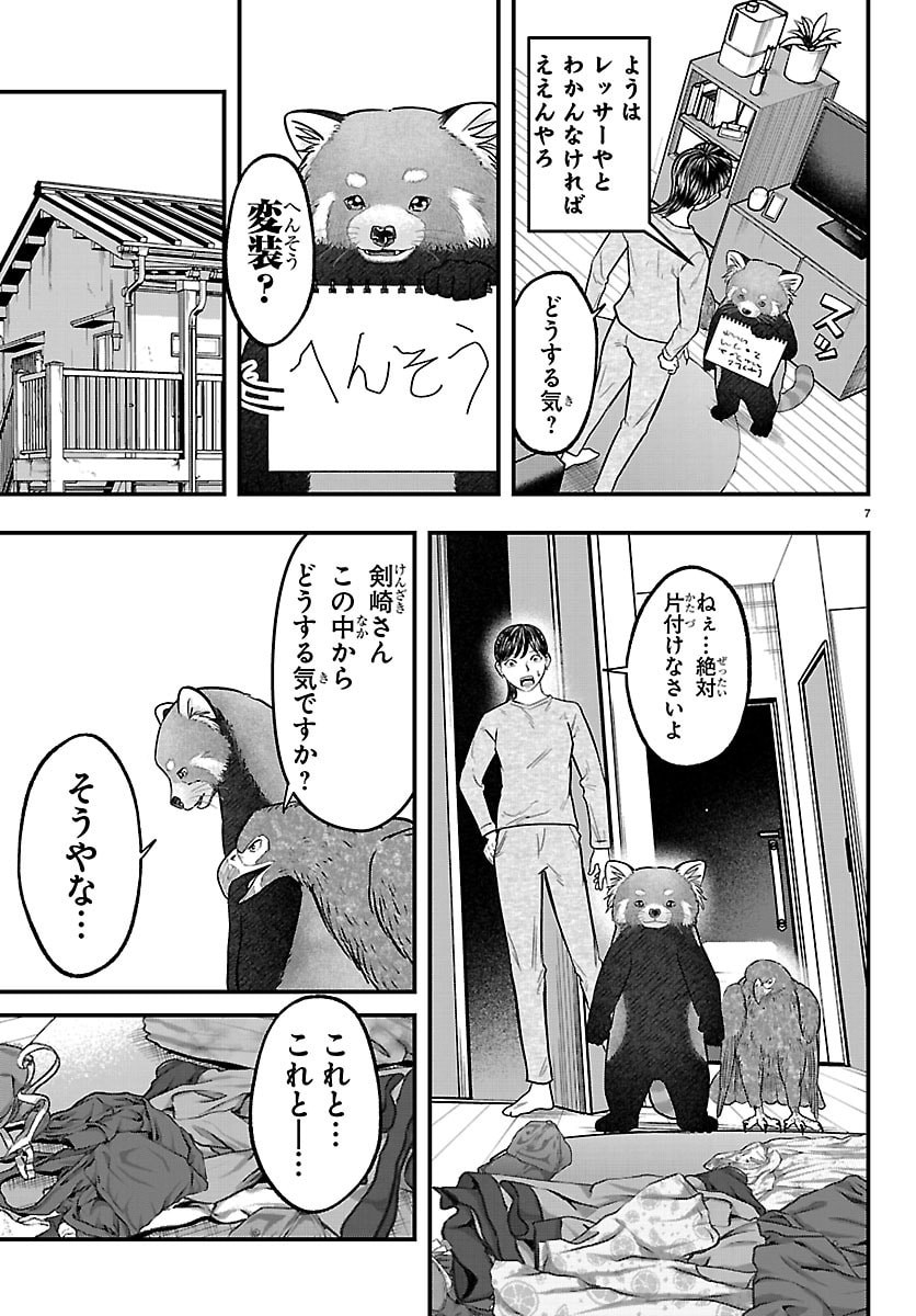 Punpun: Lesser Ninkyouden - Chapter 11 - Page 7