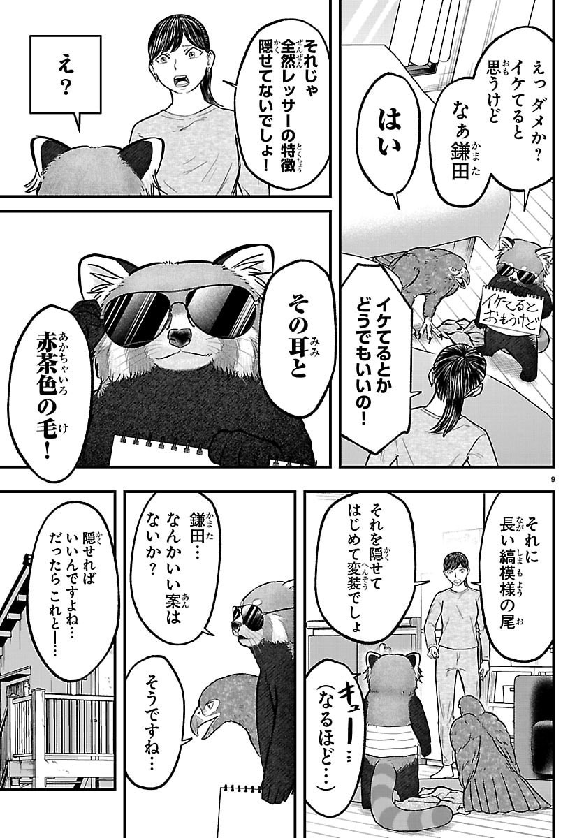 Punpun: Lesser Ninkyouden - Chapter 11 - Page 9