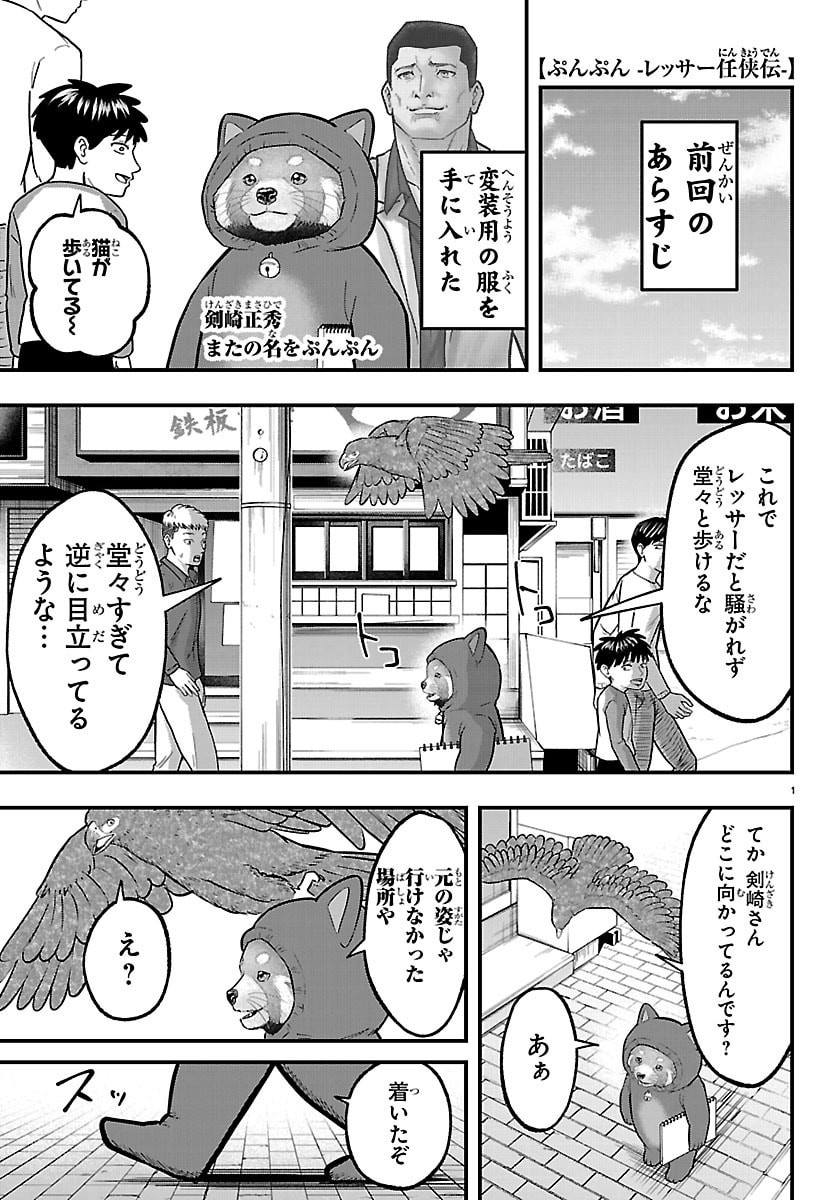 Punpun: Lesser Ninkyouden - Chapter 12 - Page 1