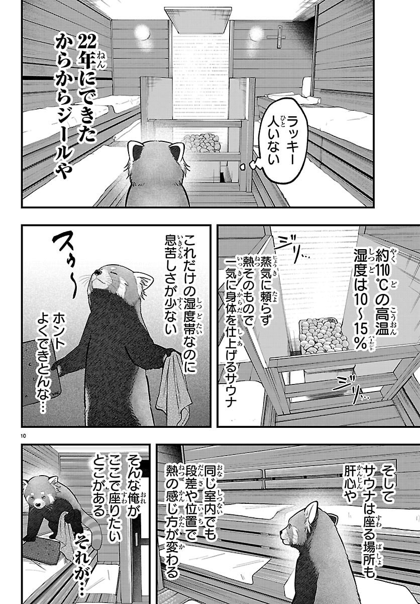 Punpun: Lesser Ninkyouden - Chapter 12 - Page 10