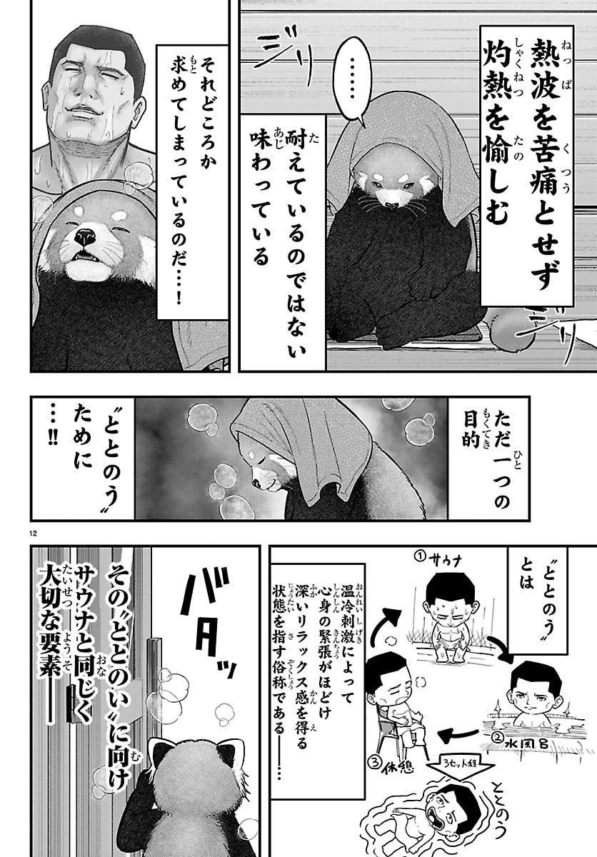 Punpun: Lesser Ninkyouden - Chapter 12 - Page 12