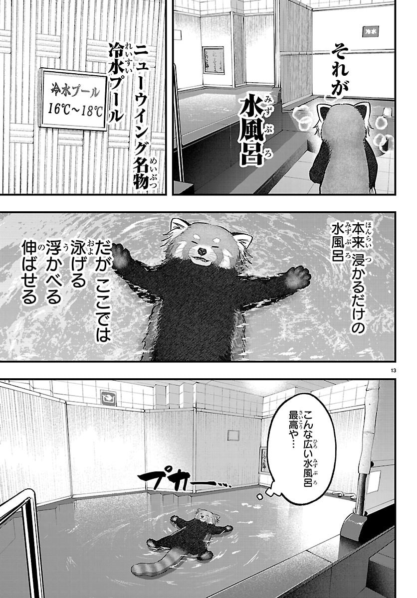 Punpun: Lesser Ninkyouden - Chapter 12 - Page 13