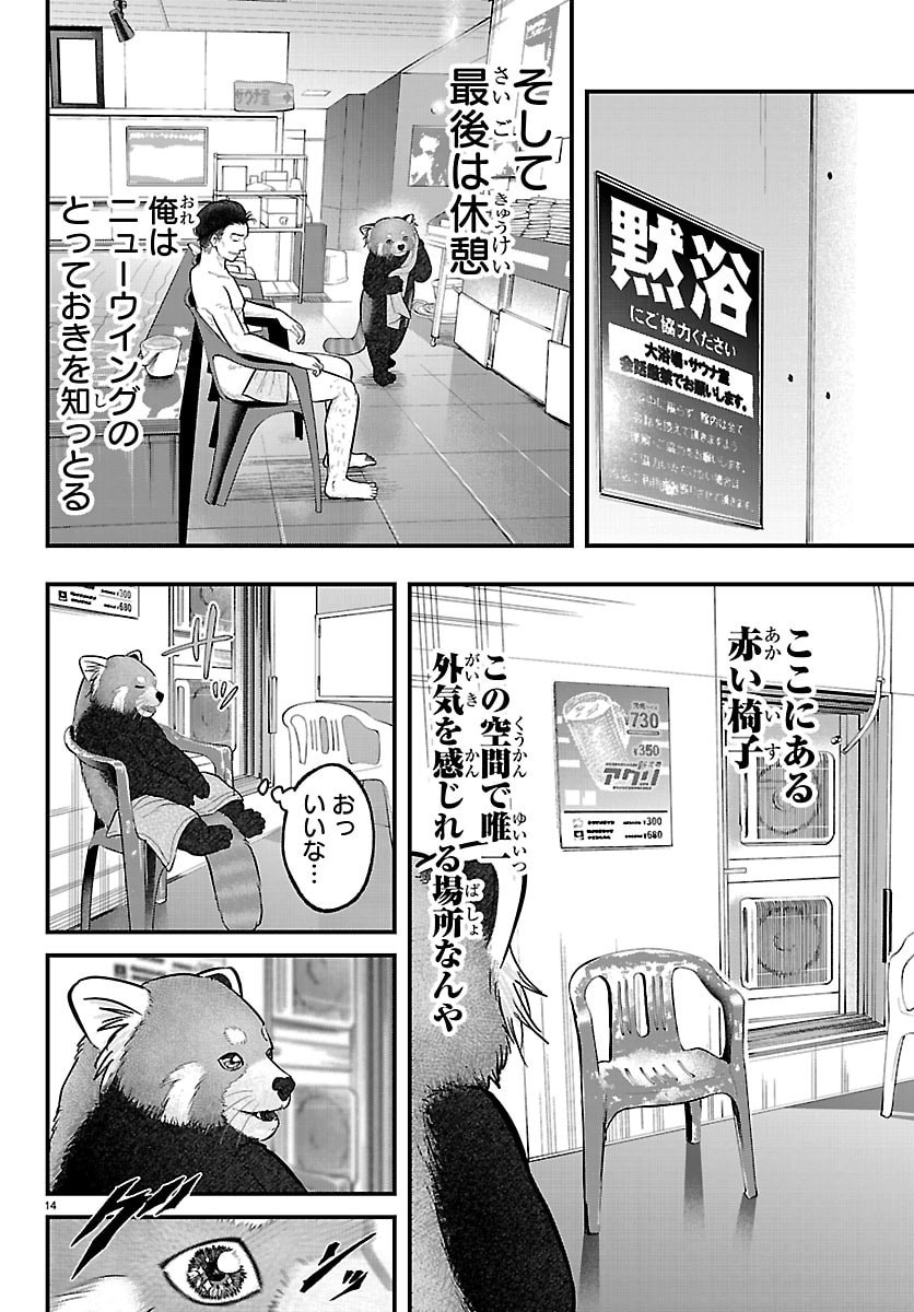 Punpun: Lesser Ninkyouden - Chapter 12 - Page 14