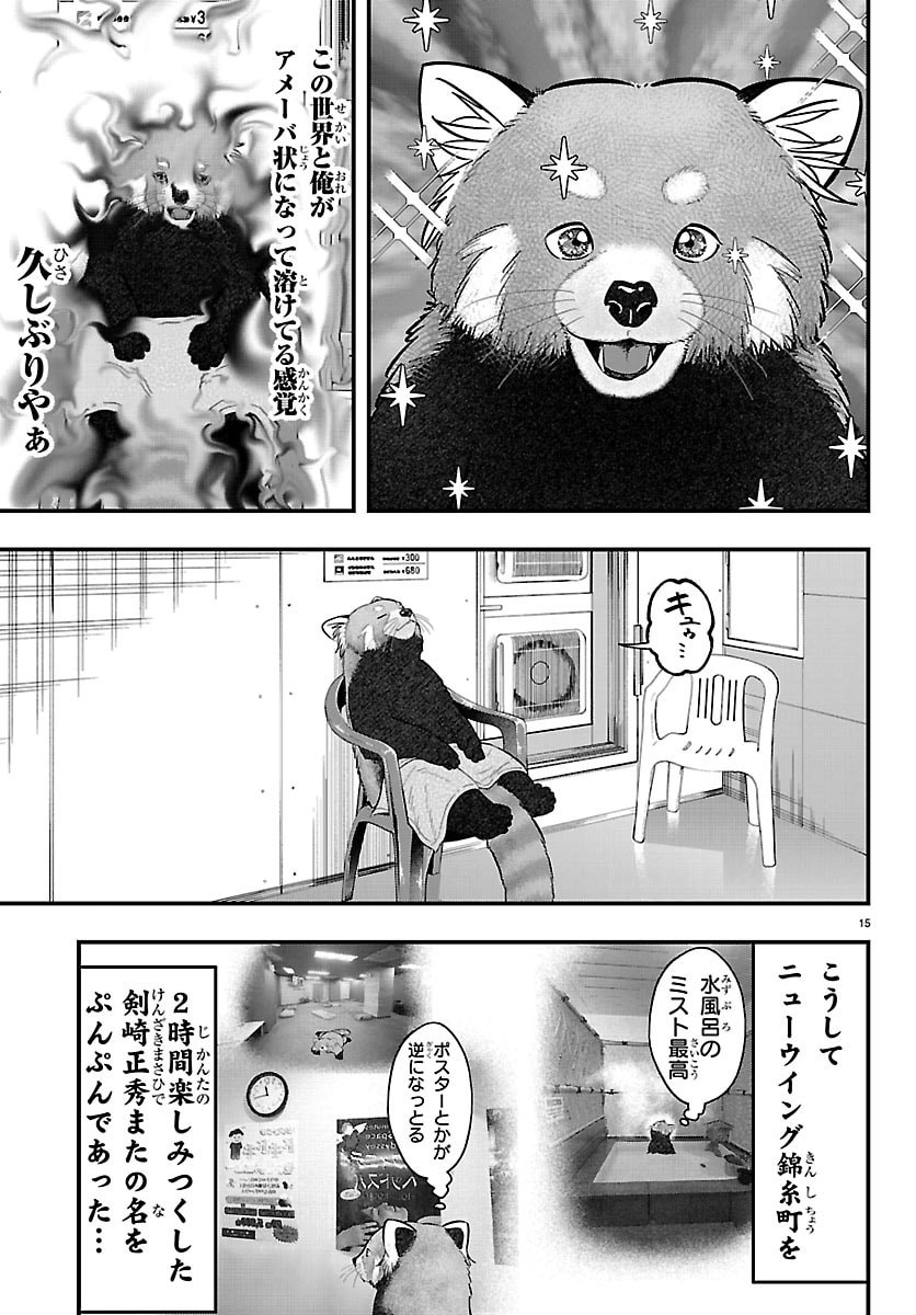 Punpun: Lesser Ninkyouden - Chapter 12 - Page 15
