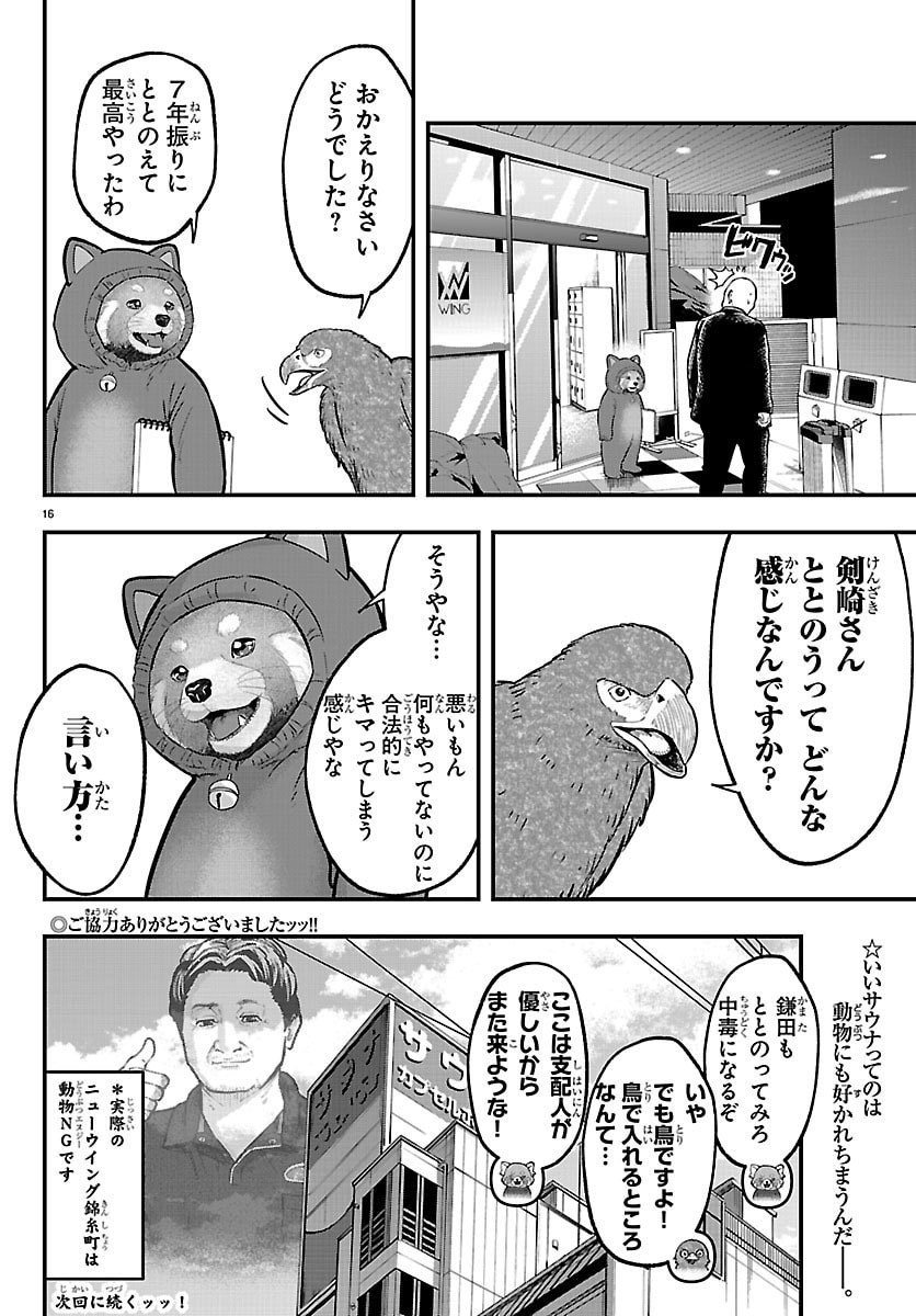 Punpun: Lesser Ninkyouden - Chapter 12 - Page 16