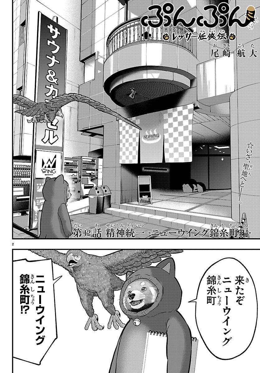 Punpun: Lesser Ninkyouden - Chapter 12 - Page 2