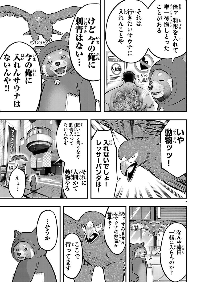 Punpun: Lesser Ninkyouden - Chapter 12 - Page 3