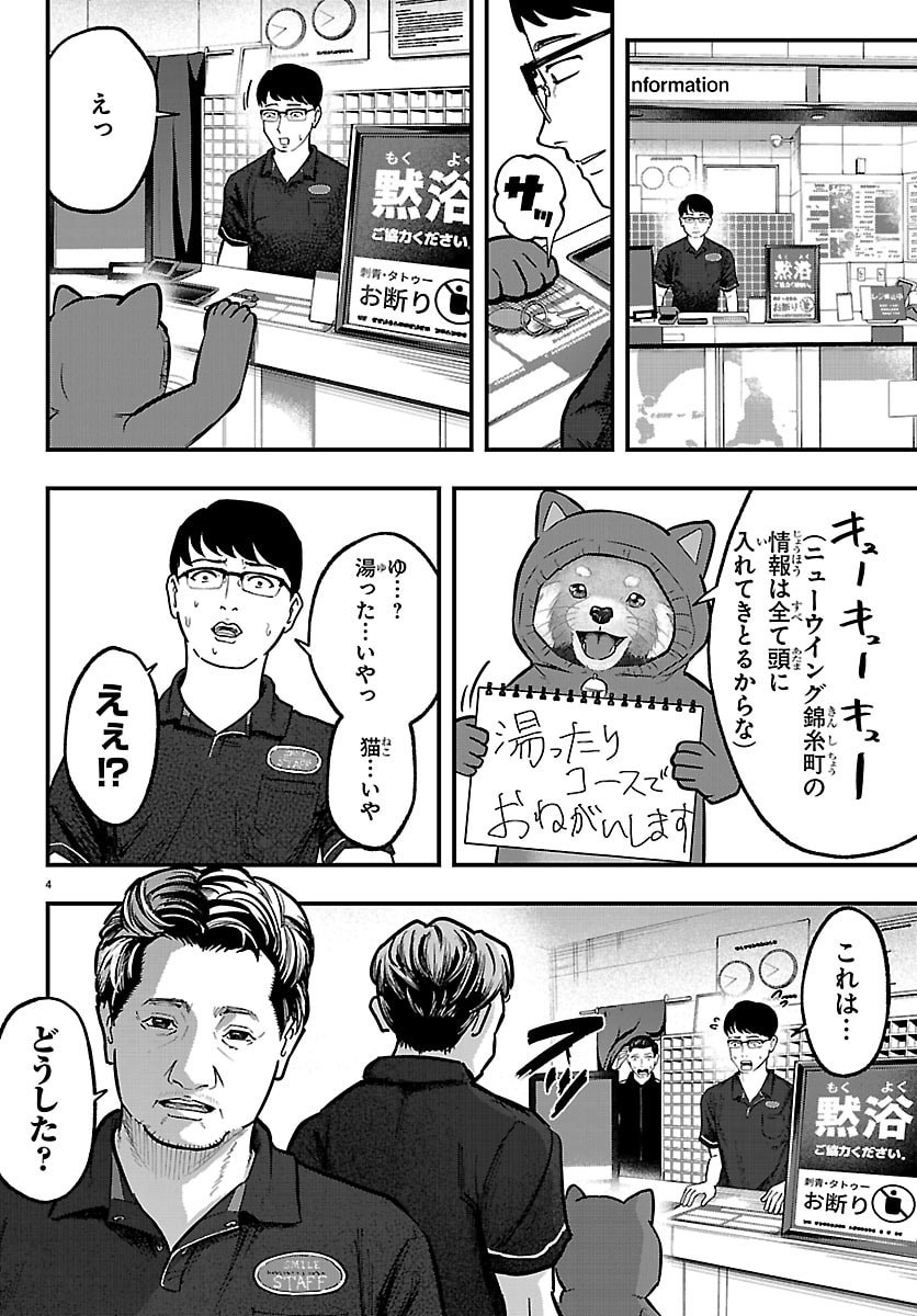 Punpun: Lesser Ninkyouden - Chapter 12 - Page 4