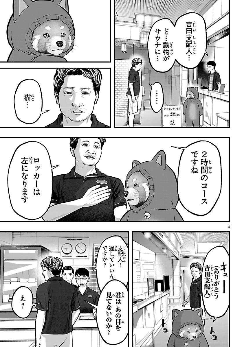 Punpun: Lesser Ninkyouden - Chapter 12 - Page 5