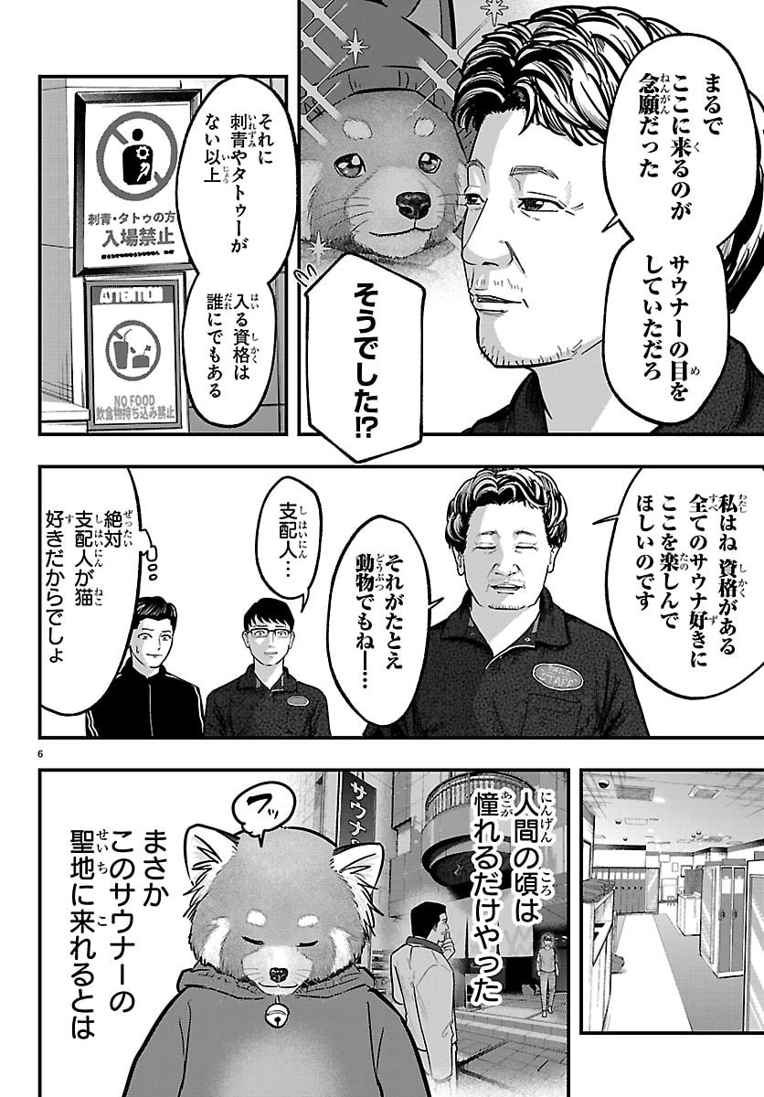 Punpun: Lesser Ninkyouden - Chapter 12 - Page 6