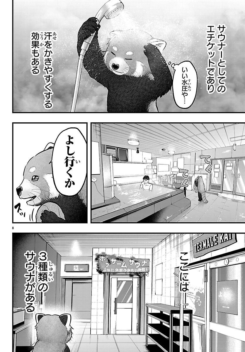 Punpun: Lesser Ninkyouden - Chapter 12 - Page 8