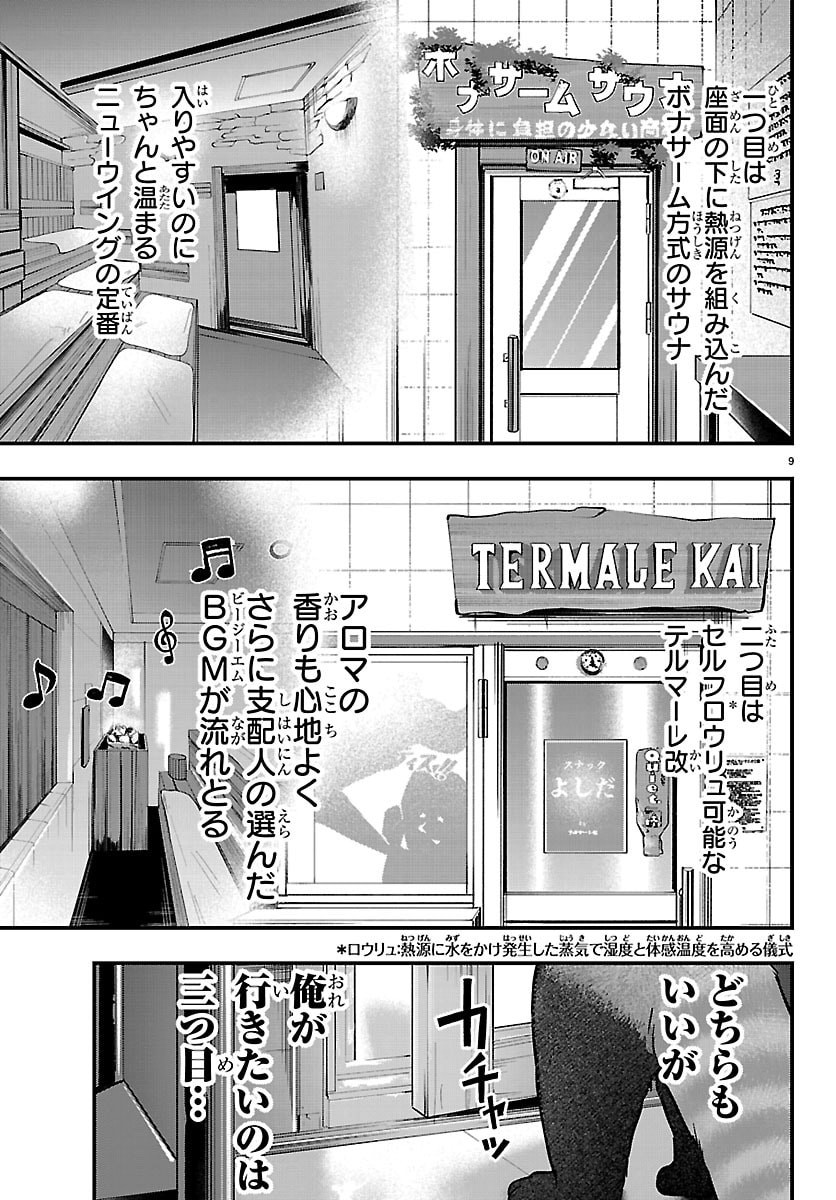 Punpun: Lesser Ninkyouden - Chapter 12 - Page 9