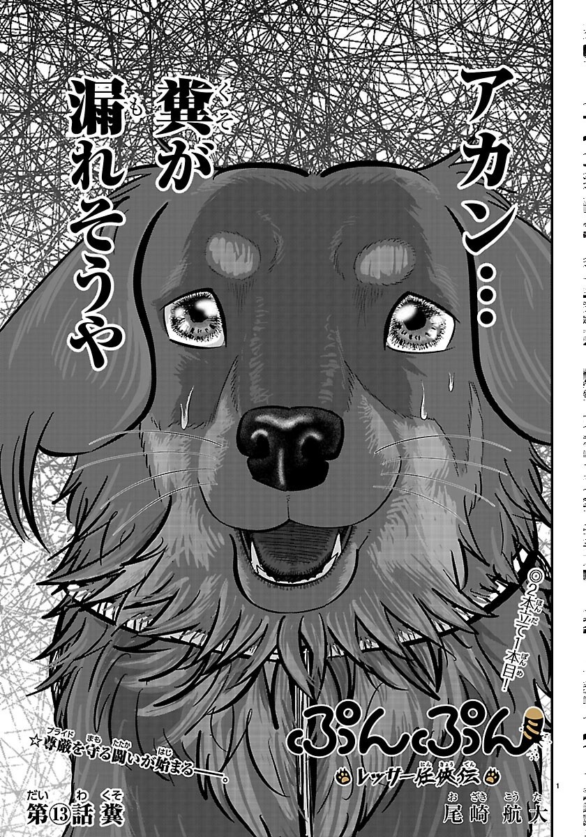 Punpun: Lesser Ninkyouden - Chapter 13 - Page 1
