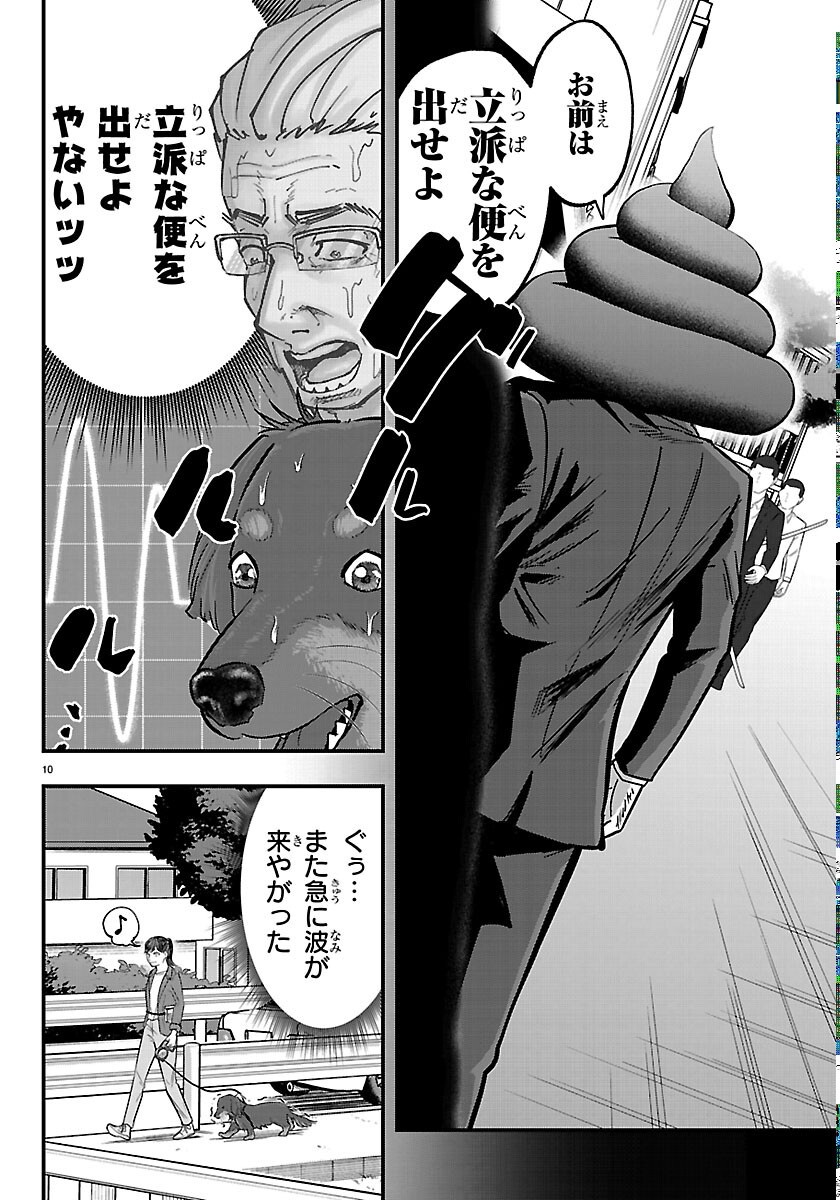 Punpun: Lesser Ninkyouden - Chapter 13 - Page 10
