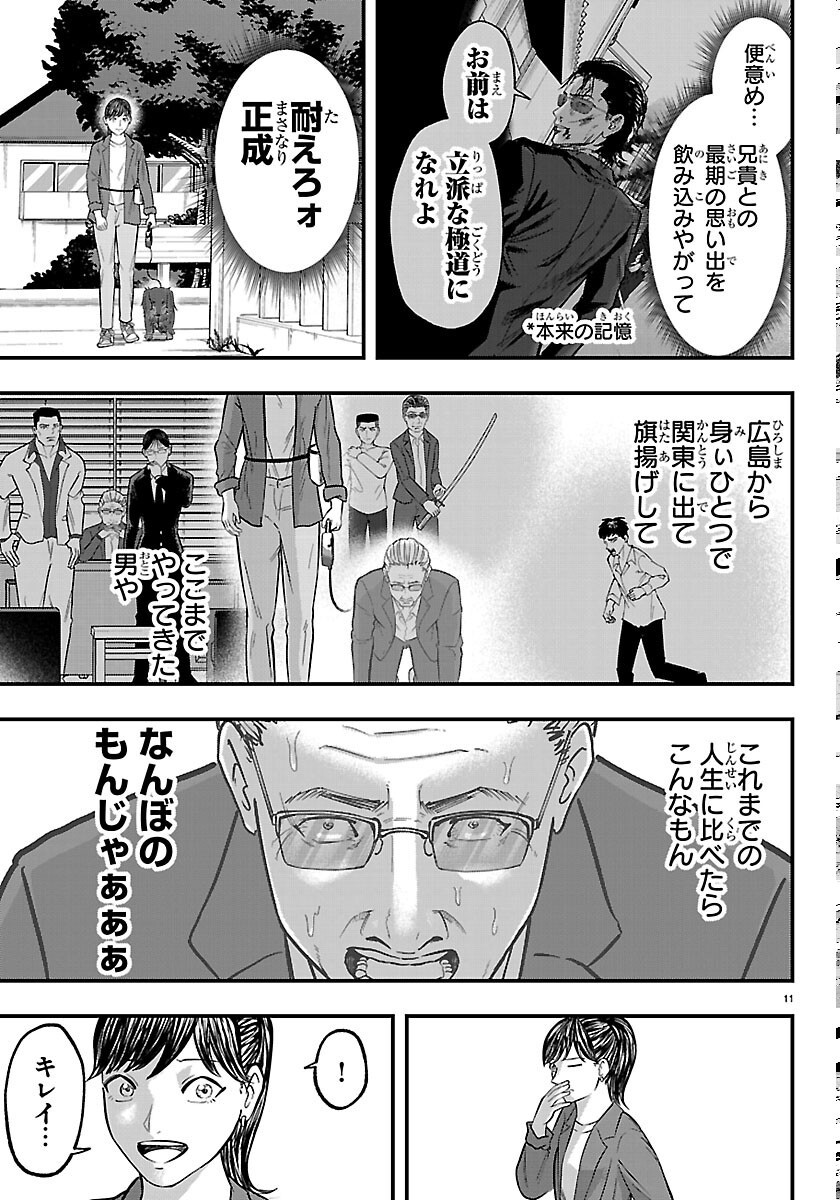 Punpun: Lesser Ninkyouden - Chapter 13 - Page 11