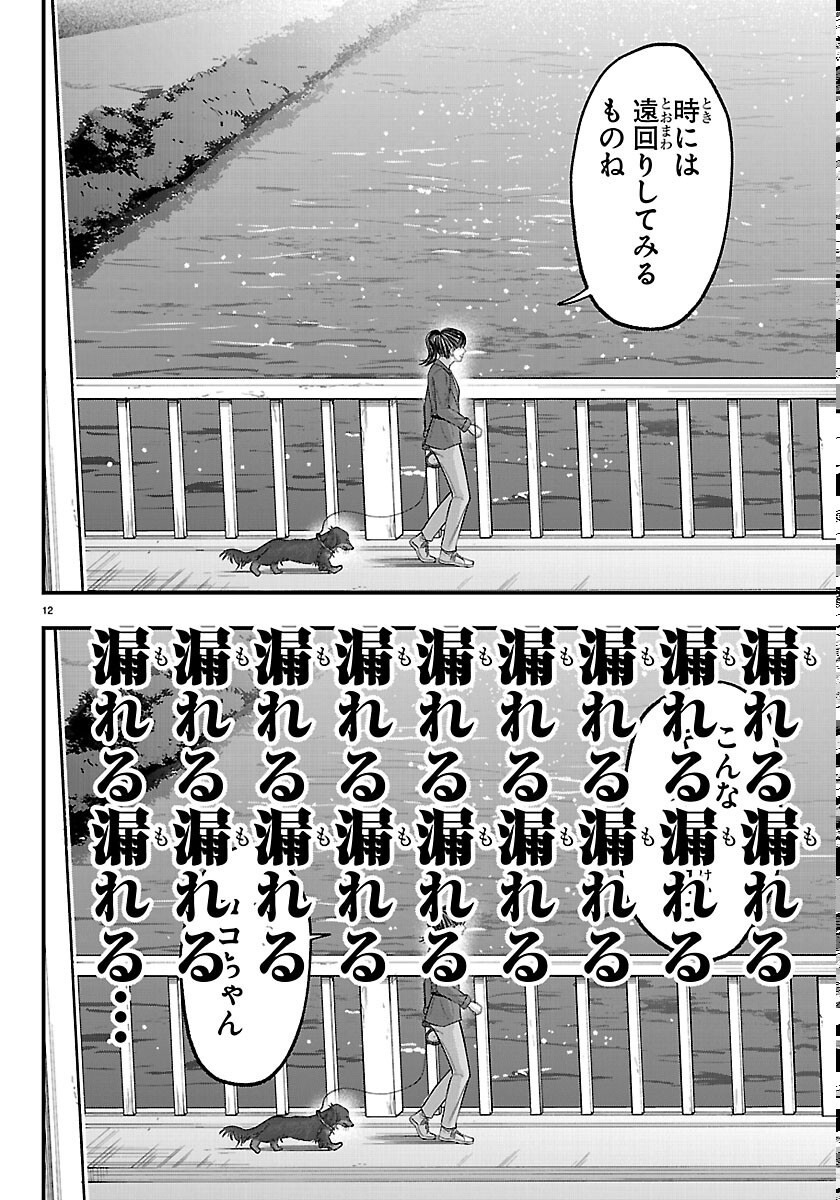 Punpun: Lesser Ninkyouden - Chapter 13 - Page 12