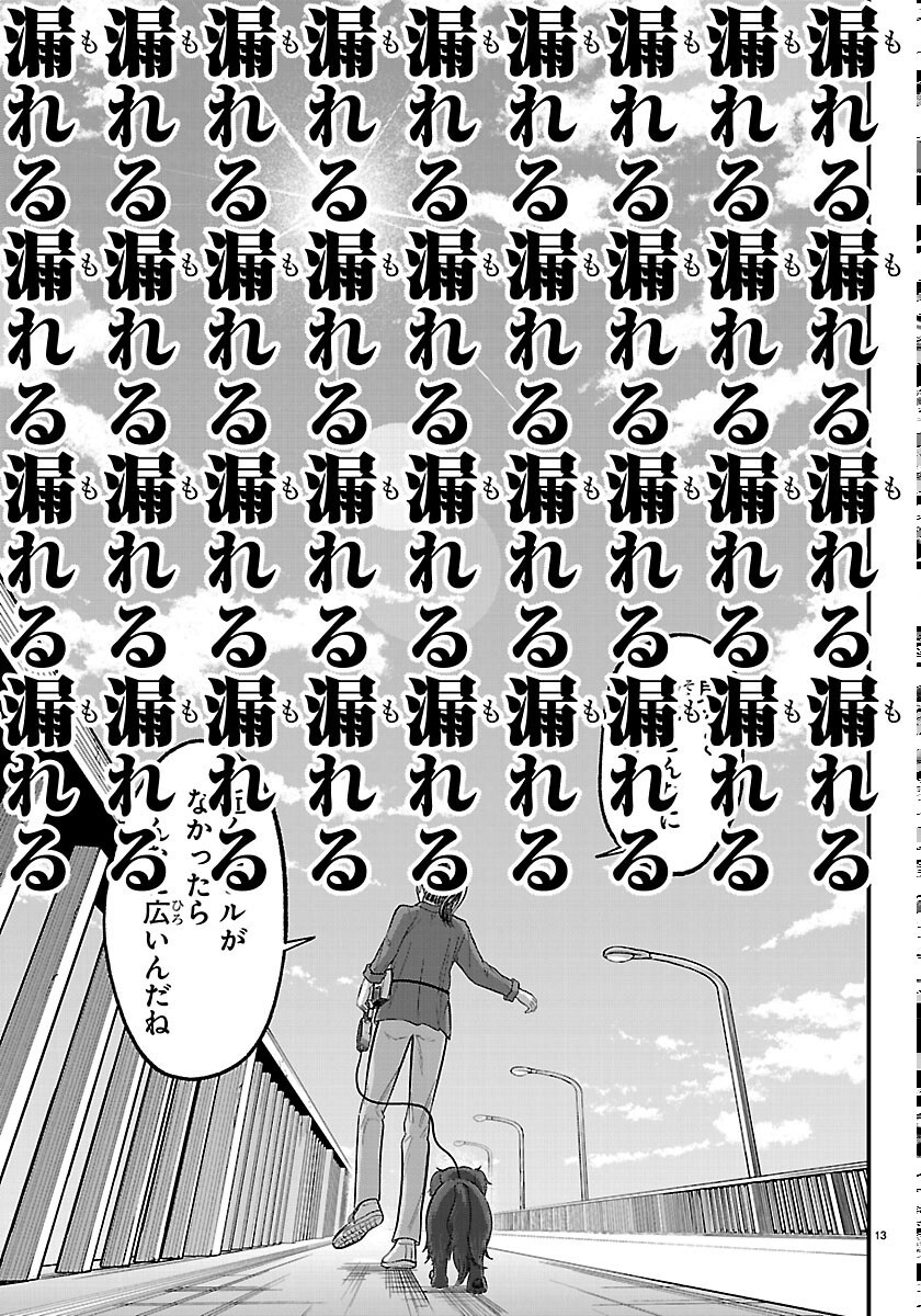 Punpun: Lesser Ninkyouden - Chapter 13 - Page 13