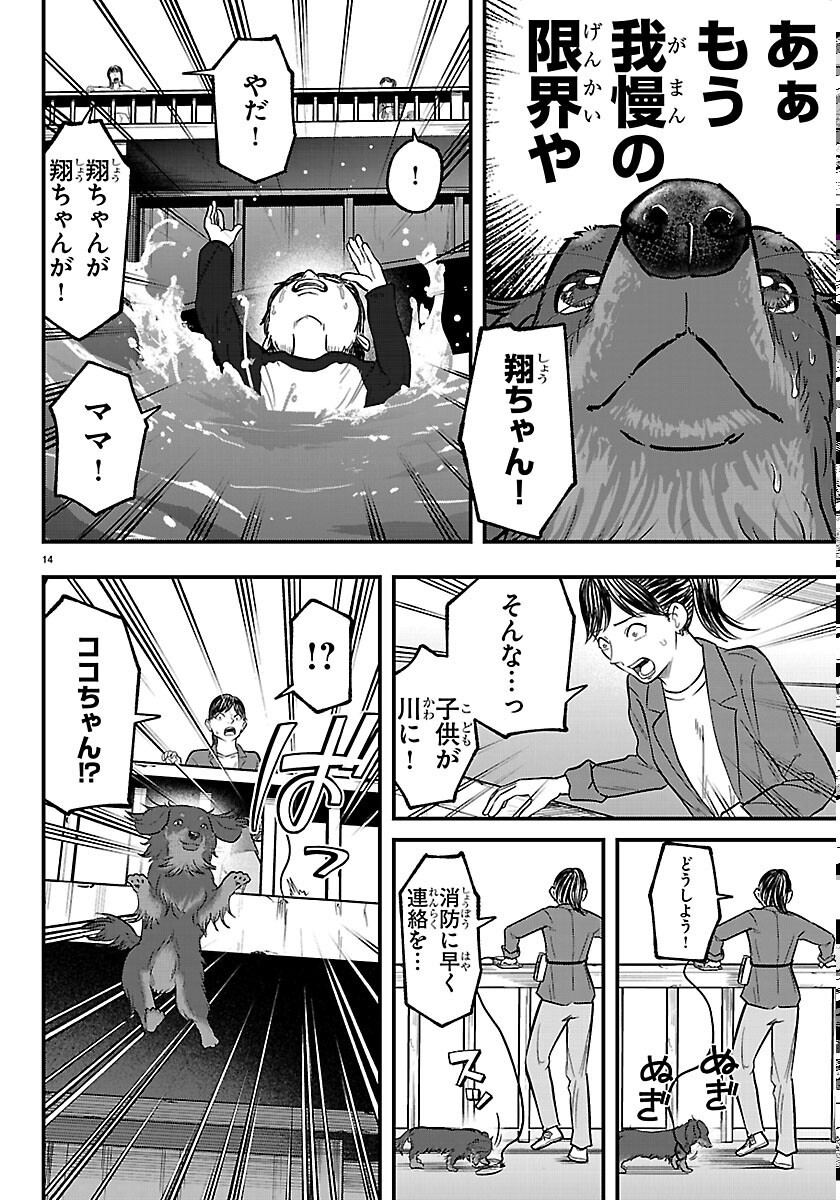 Punpun: Lesser Ninkyouden - Chapter 13 - Page 14
