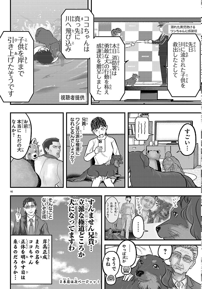Punpun: Lesser Ninkyouden - Chapter 13 - Page 16