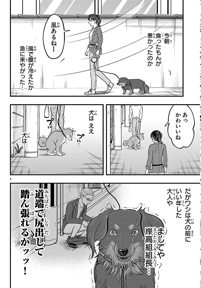 Punpun: Lesser Ninkyouden - Chapter 13 - Page 2