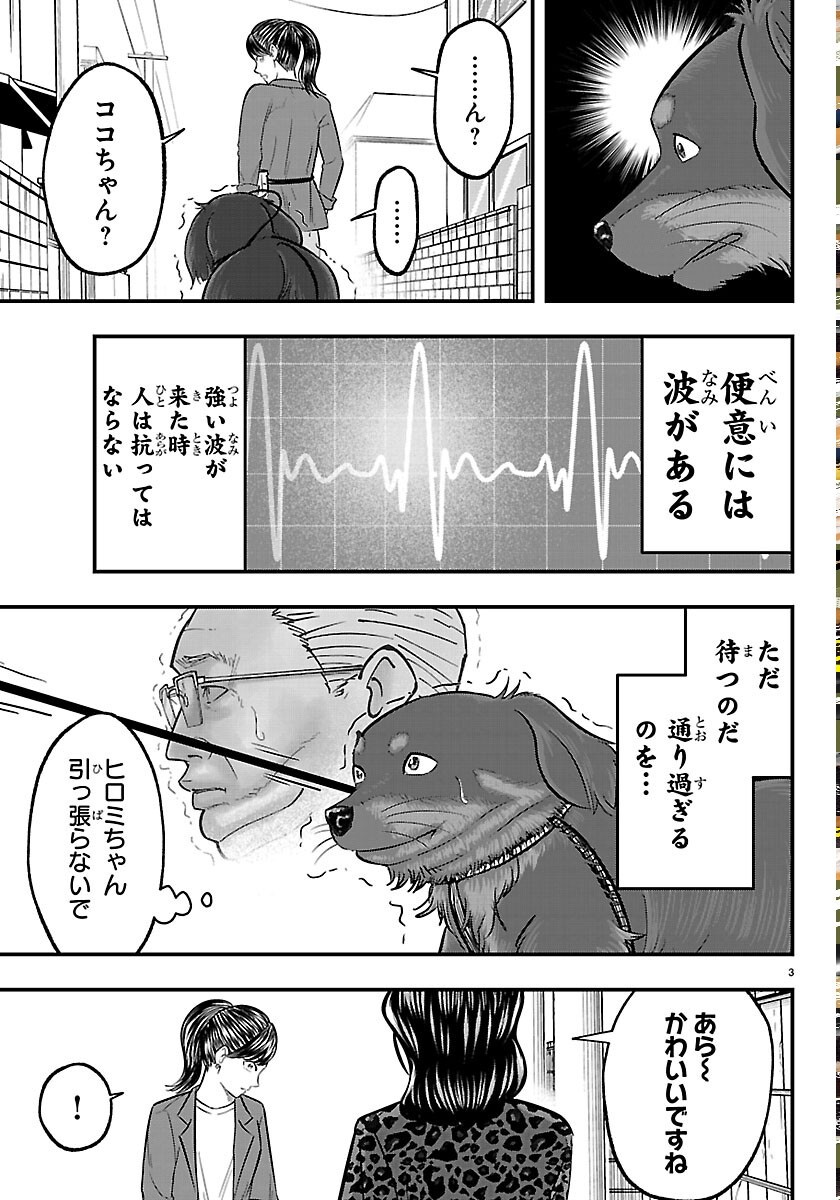 Punpun: Lesser Ninkyouden - Chapter 13 - Page 3