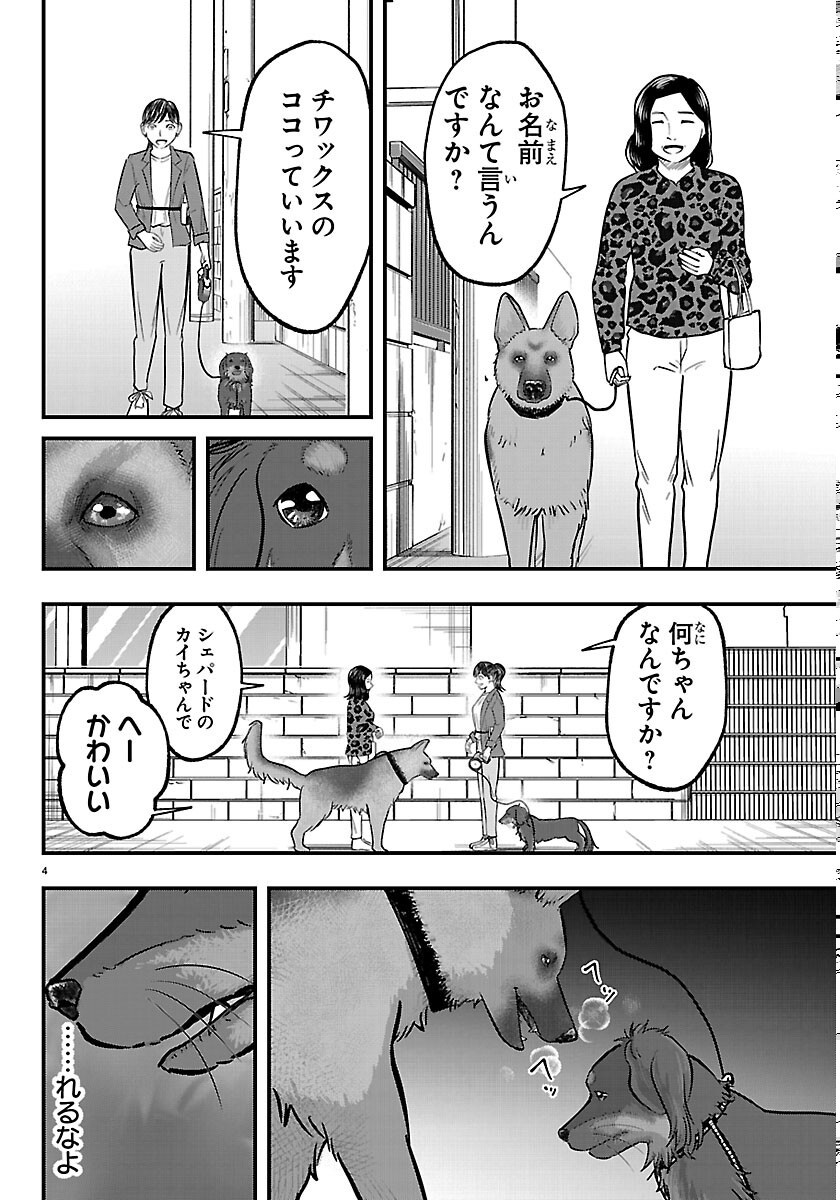 Punpun: Lesser Ninkyouden - Chapter 13 - Page 4