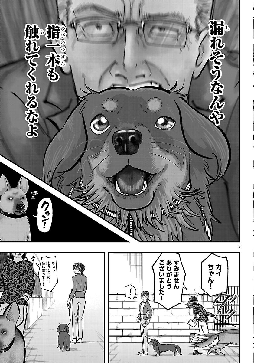 Punpun: Lesser Ninkyouden - Chapter 13 - Page 5