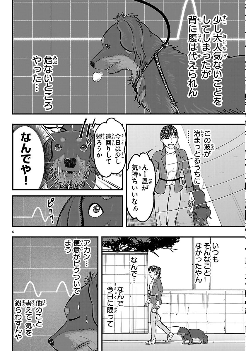 Punpun: Lesser Ninkyouden - Chapter 13 - Page 6