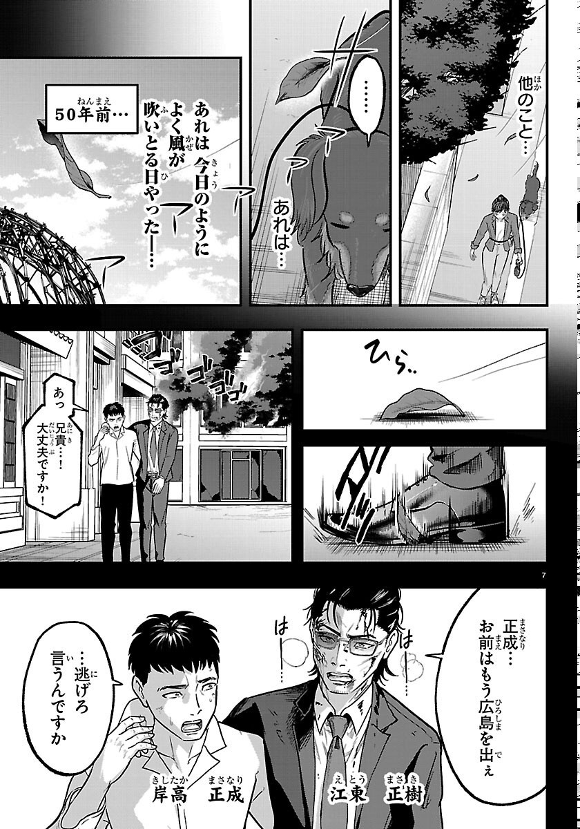 Punpun: Lesser Ninkyouden - Chapter 13 - Page 7