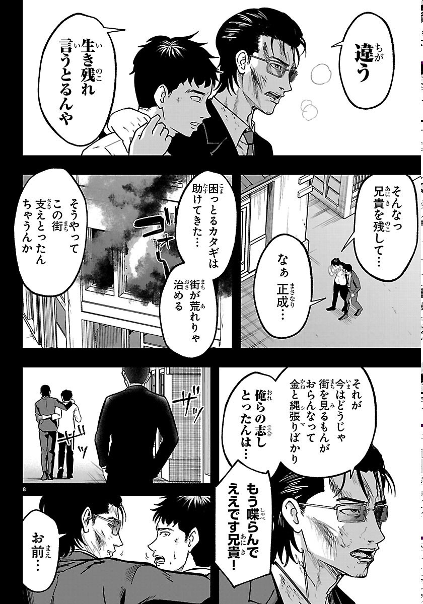 Punpun: Lesser Ninkyouden - Chapter 13 - Page 8