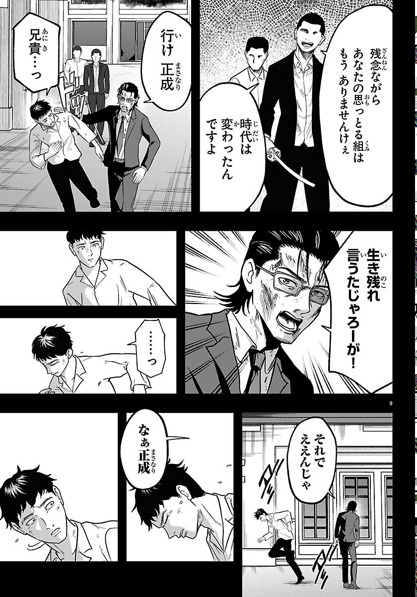 Punpun: Lesser Ninkyouden - Chapter 13 - Page 9