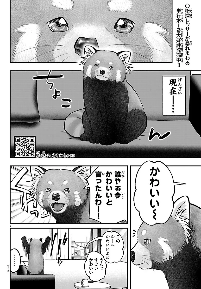 Punpun: Lesser Ninkyouden - Chapter 14.5 - Page 2