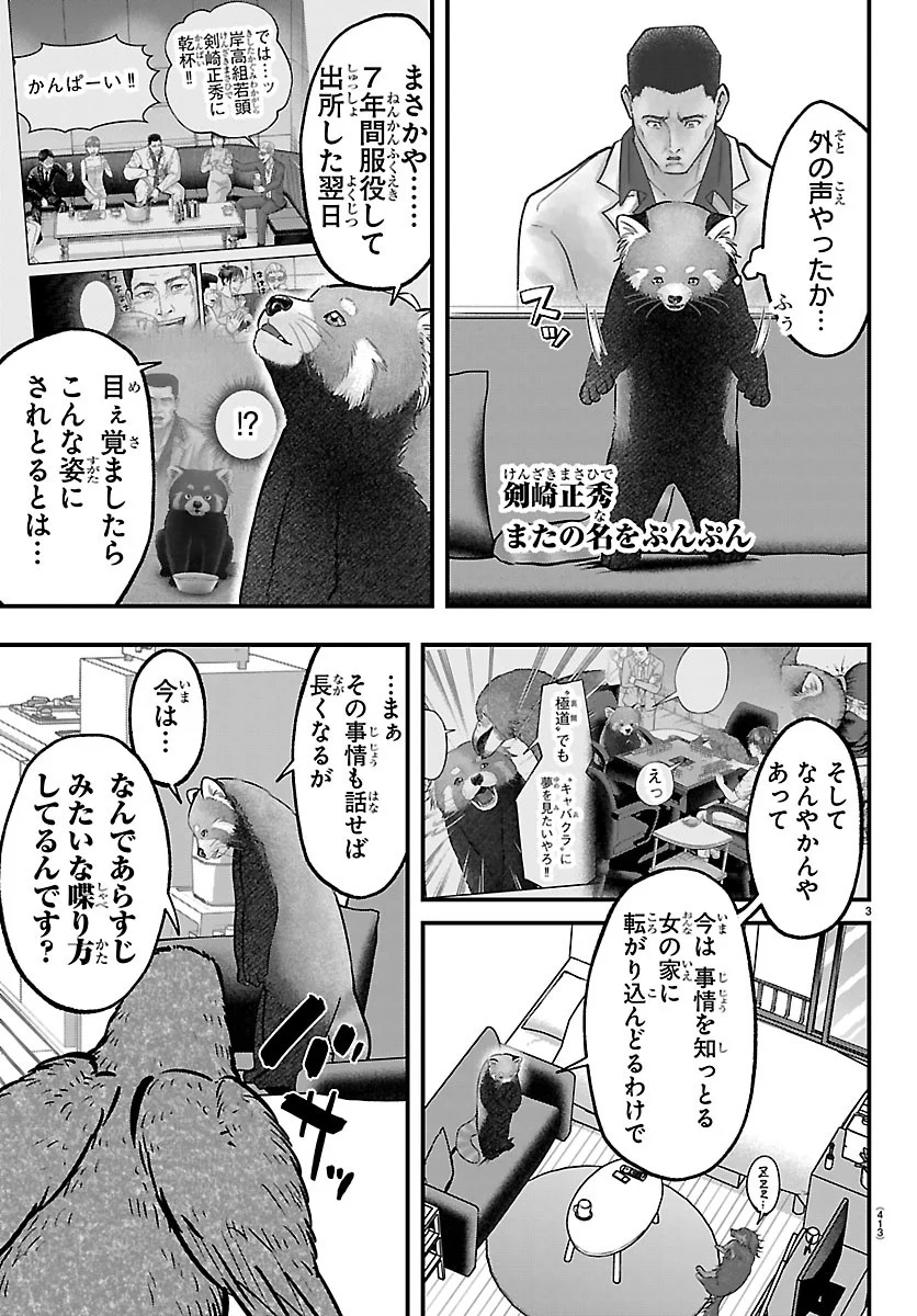 Punpun: Lesser Ninkyouden - Chapter 14.5 - Page 3