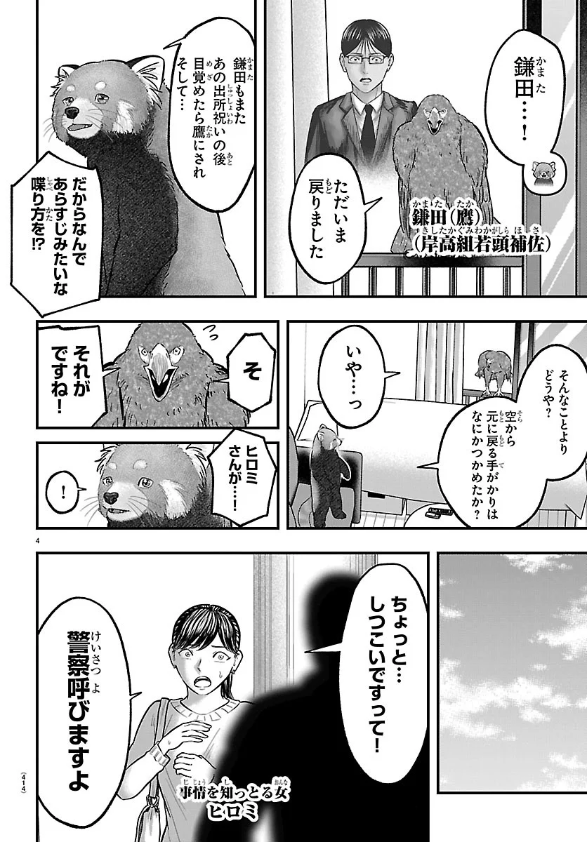 Punpun: Lesser Ninkyouden - Chapter 14.5 - Page 4