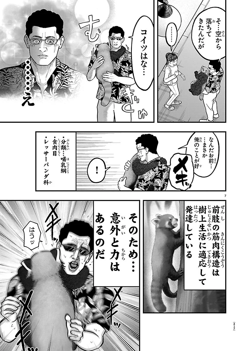 Punpun: Lesser Ninkyouden - Chapter 14.5 - Page 7