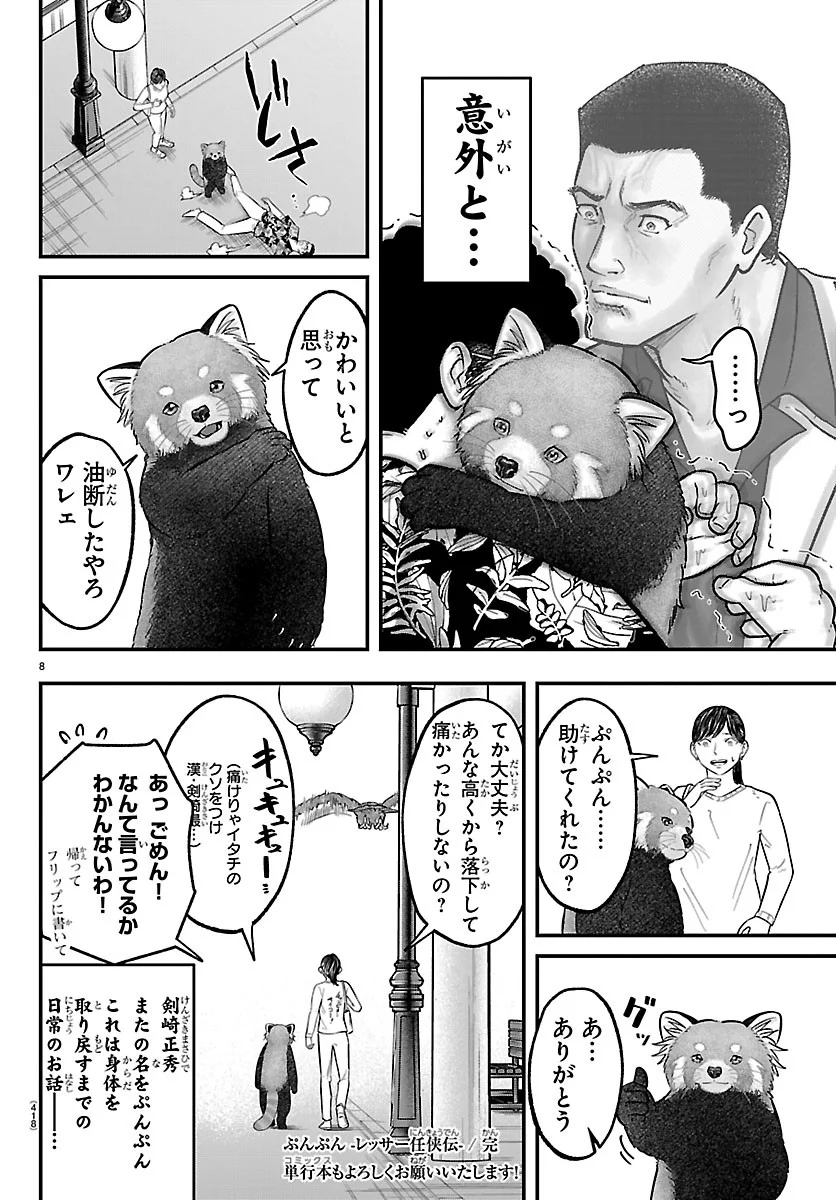 Punpun: Lesser Ninkyouden - Chapter 14.5 - Page 8