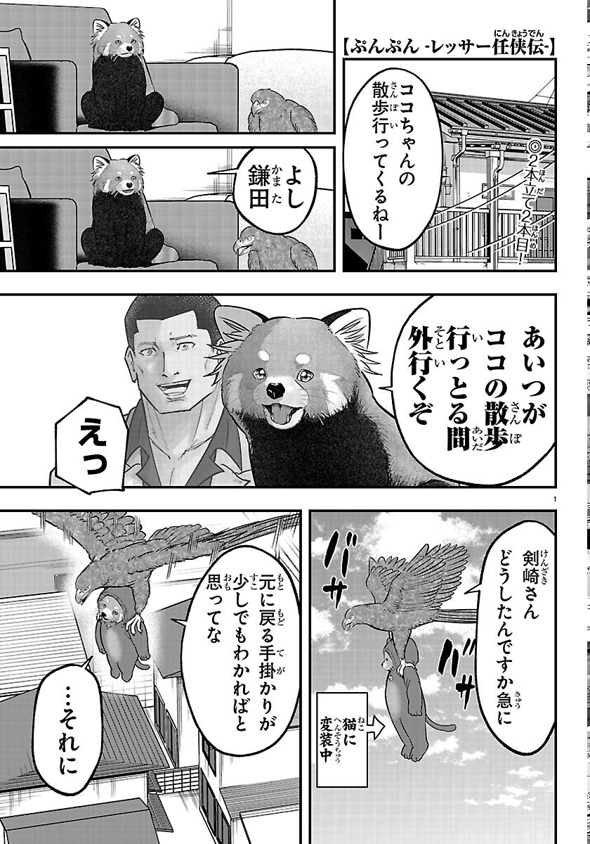 Punpun: Lesser Ninkyouden - Chapter 14 - Page 1