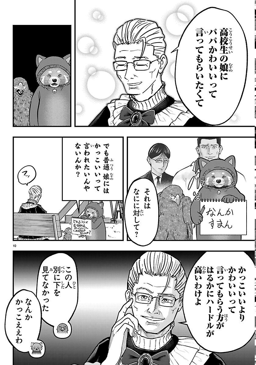 Punpun: Lesser Ninkyouden - Chapter 14 - Page 10