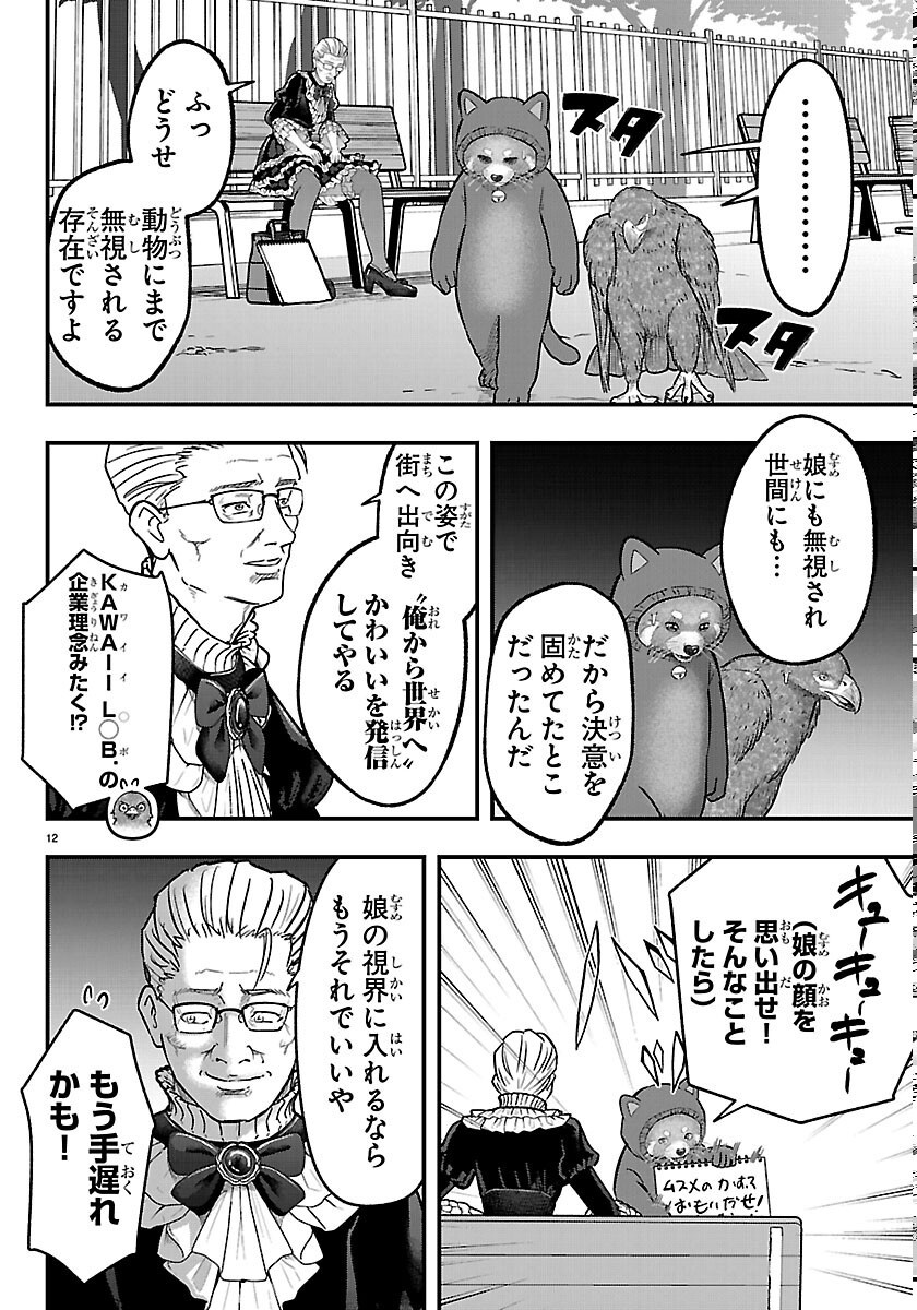Punpun: Lesser Ninkyouden - Chapter 14 - Page 12