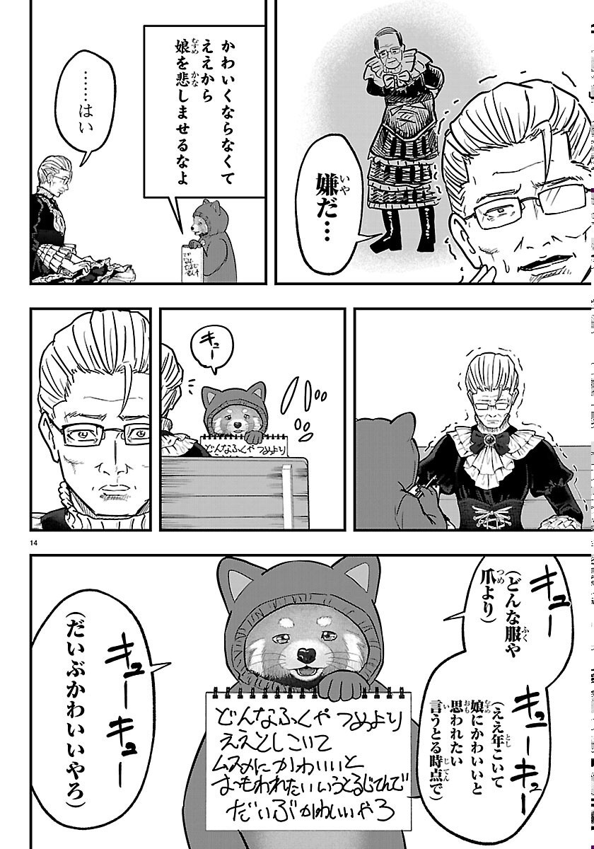 Punpun: Lesser Ninkyouden - Chapter 14 - Page 14